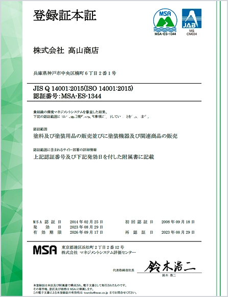 品質・環境への取り組み