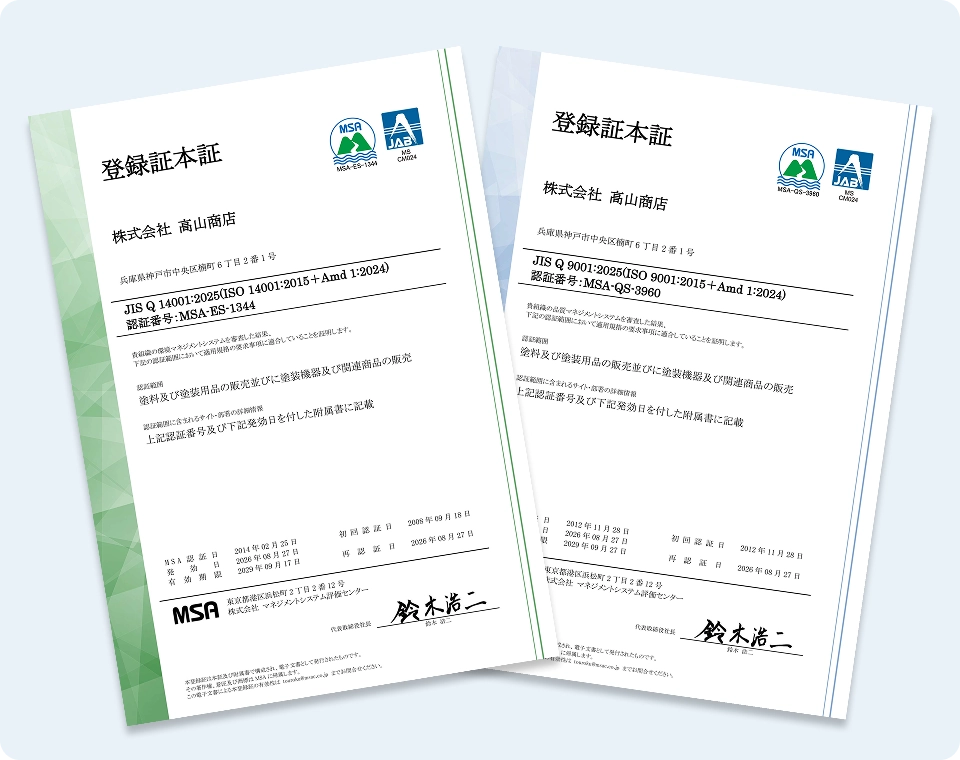 ISO登録証本証