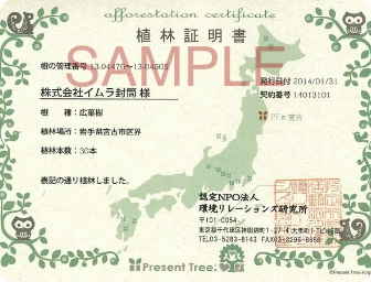 植樹証明書のサンプル