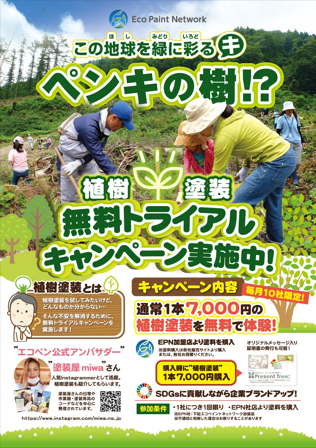 Present Treeのポスター