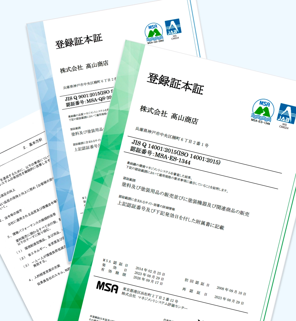 ISO認証の品質管理/環境配慮